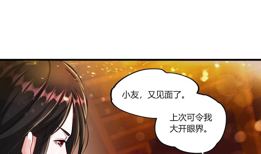 21 第19话 委蛇篇：委蛇诞生！30