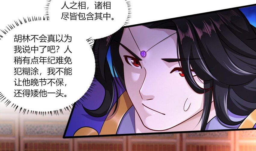 20 第18话 委蛇篇：这徒弟别要了吧！57