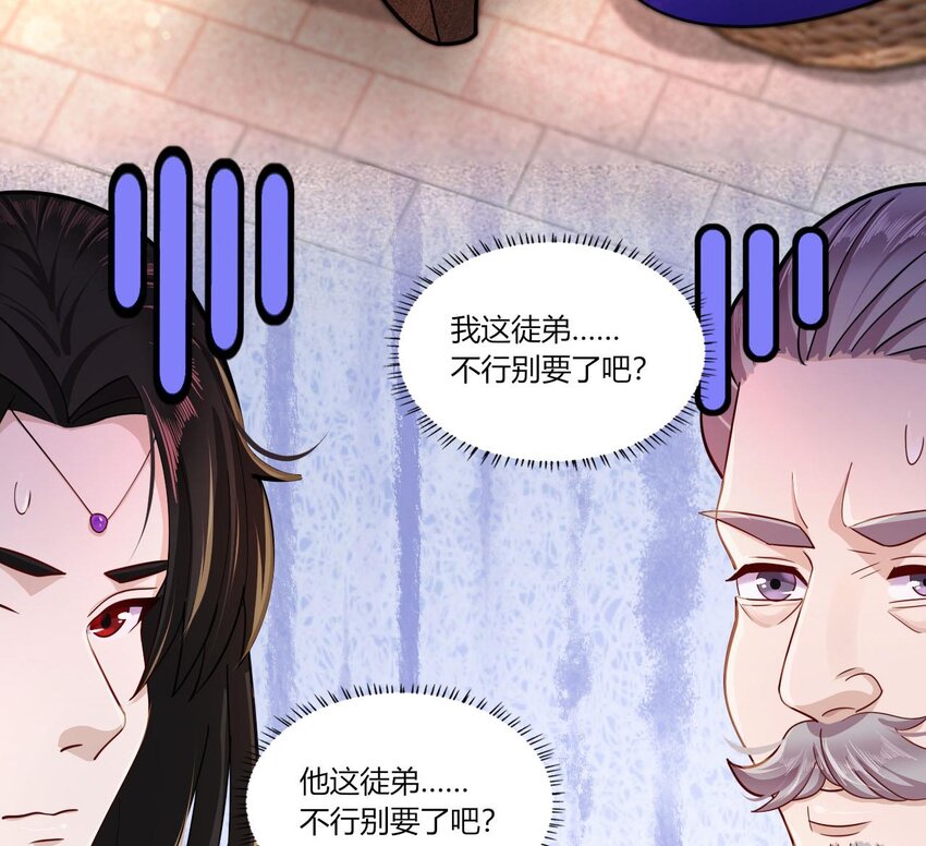 20 第18话 委蛇篇：这徒弟别要了吧！76