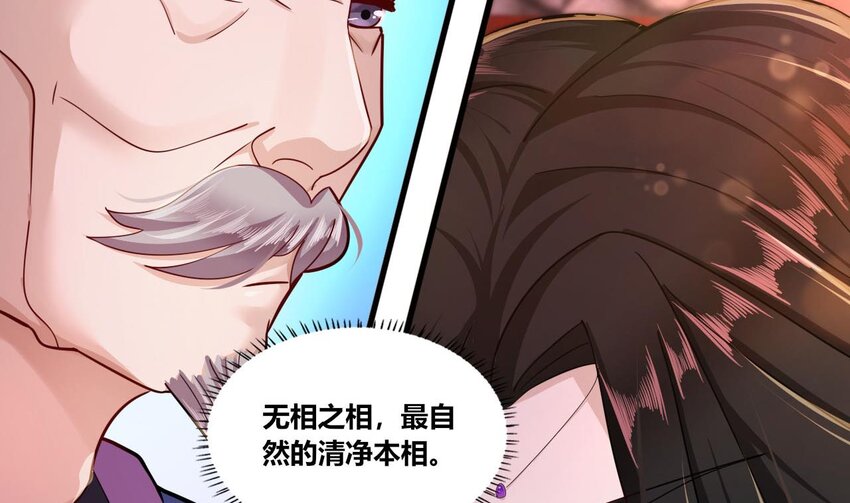 20 第18话 委蛇篇：这徒弟别要了吧！70