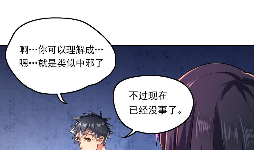 7 第5话 你管这叫副作用？57