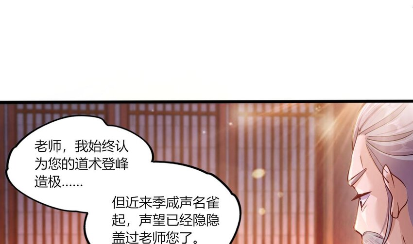 20 第18话 委蛇篇：这徒弟别要了吧！9