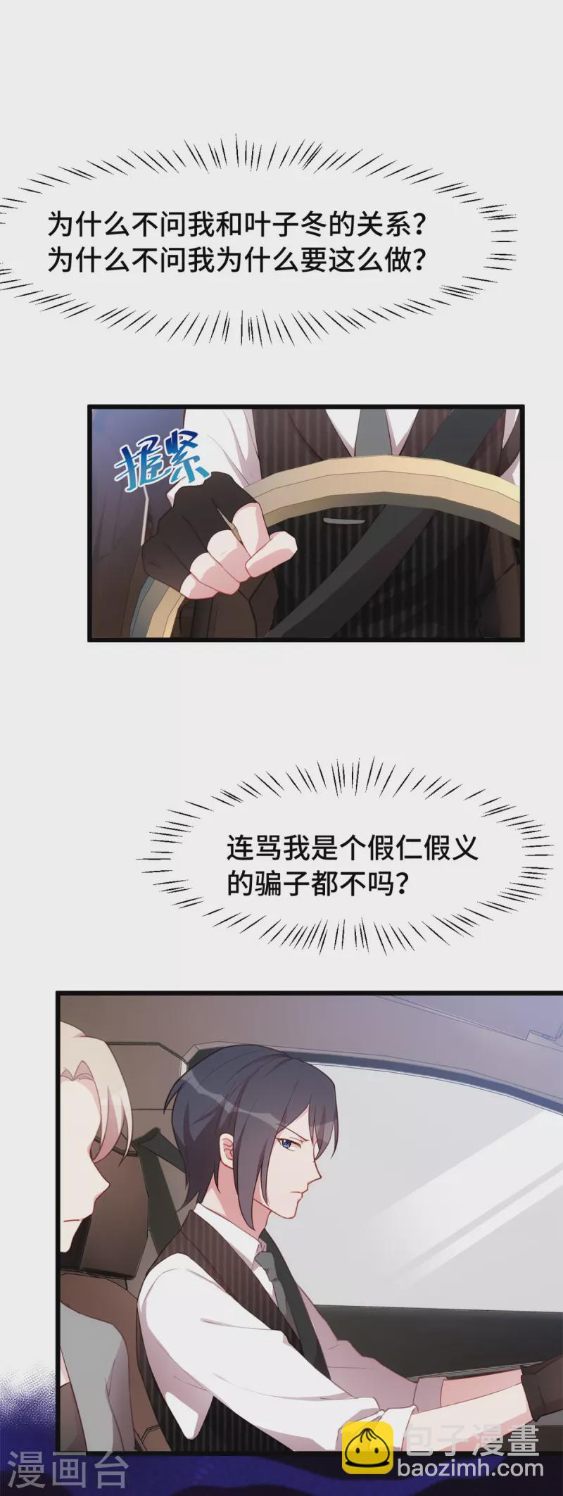 第47话 你骗我！5