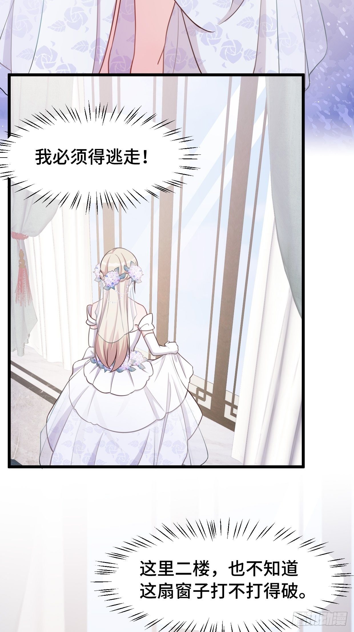 第1话 被迫嫁给废物11