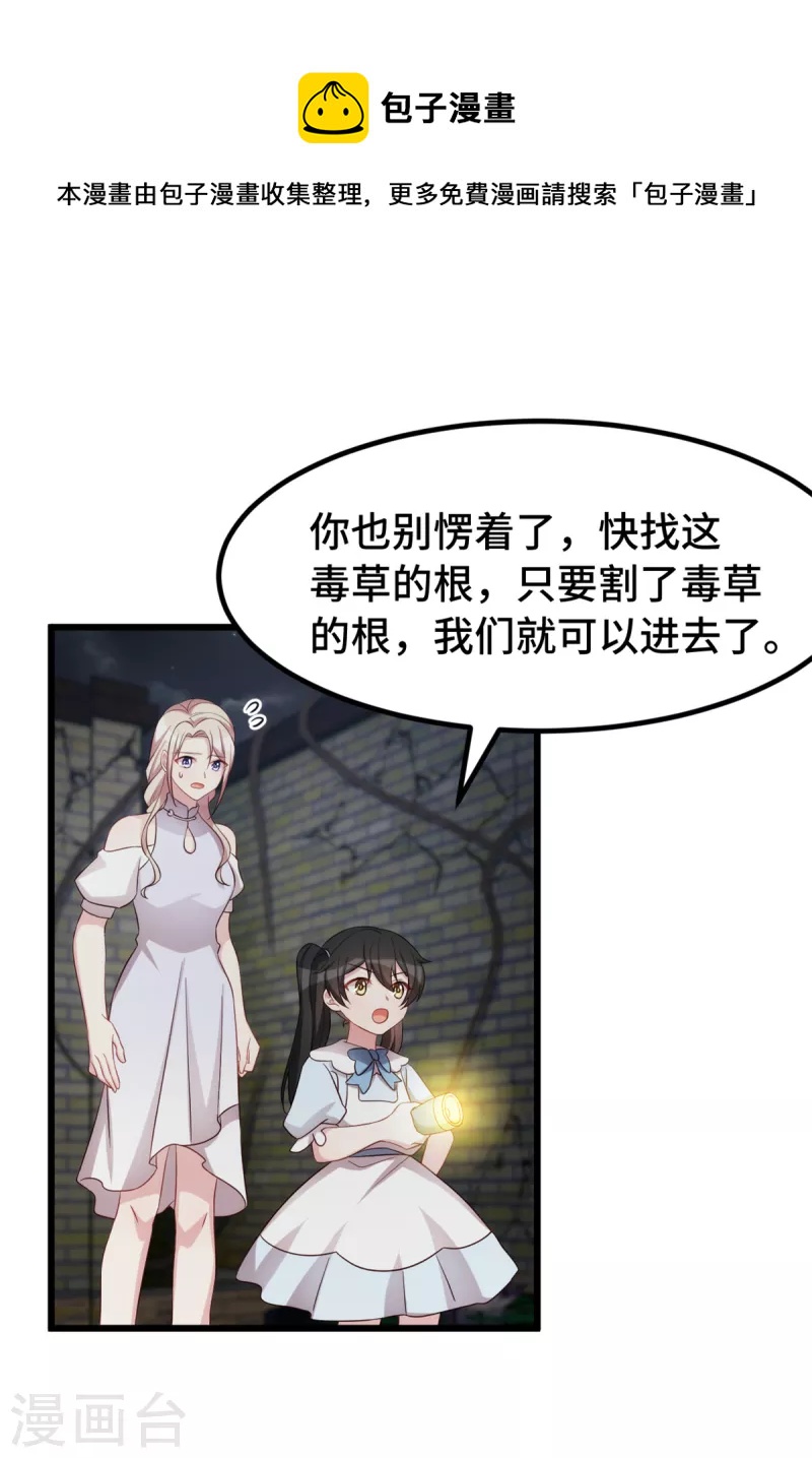 第99话 胆小的女人10