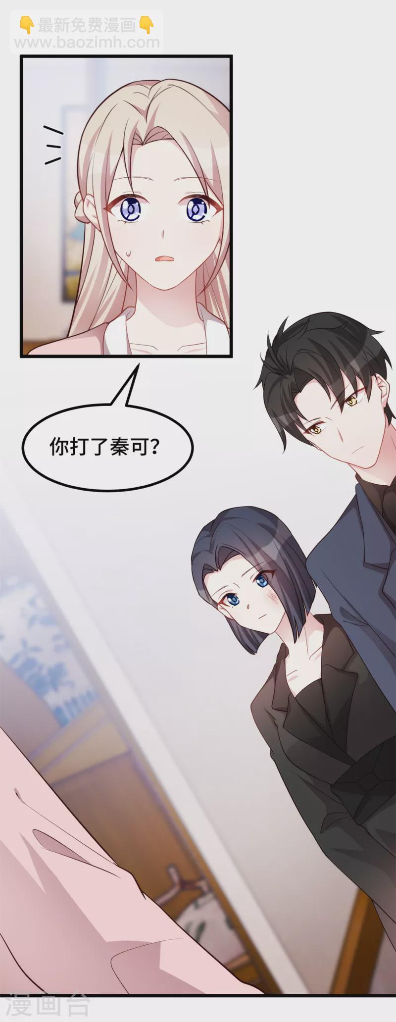第90话 你就知道欺负女人！11