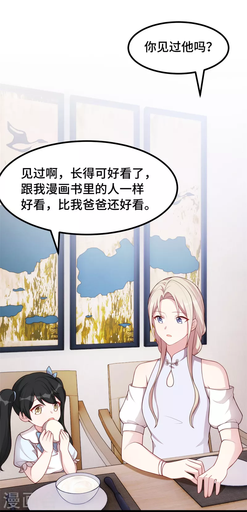 第94话 大王下指令了18