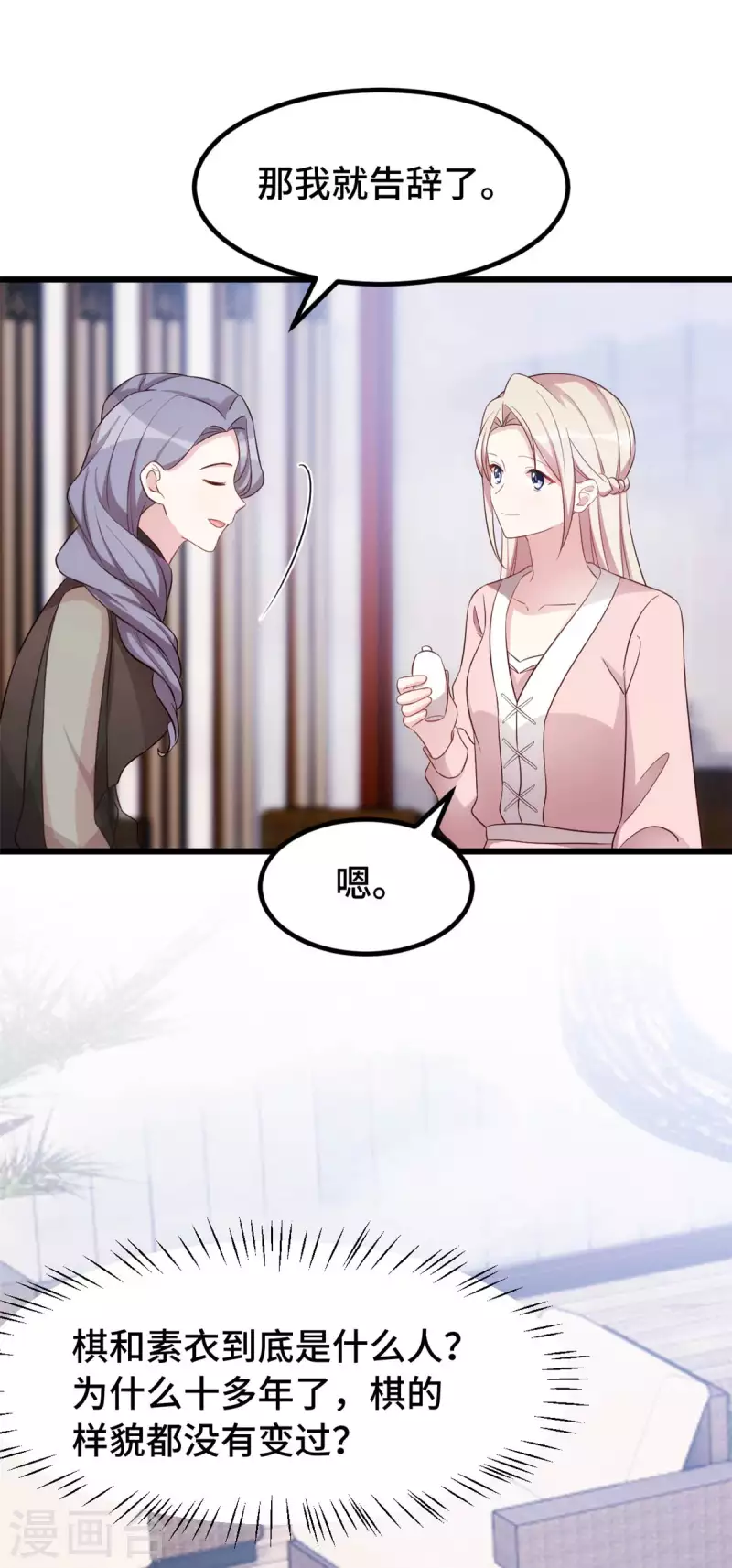 第89话 大小姐发脾气10