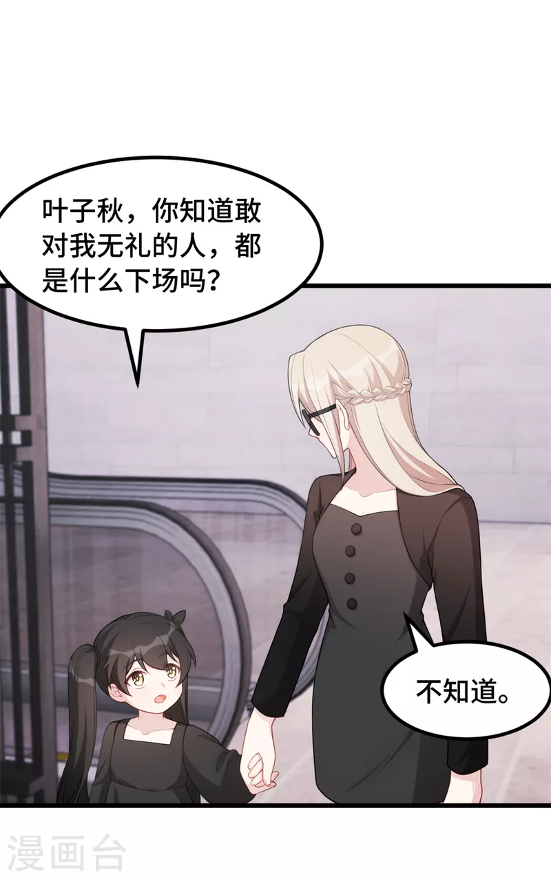 第77话 无礼的下场5