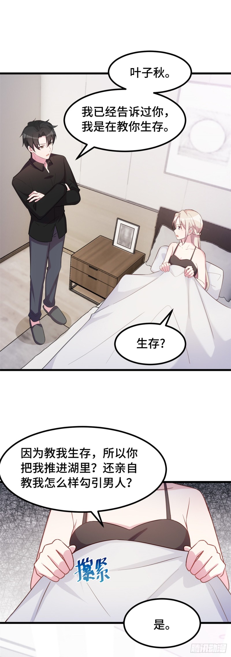 第31话 你偷我内衣？！9