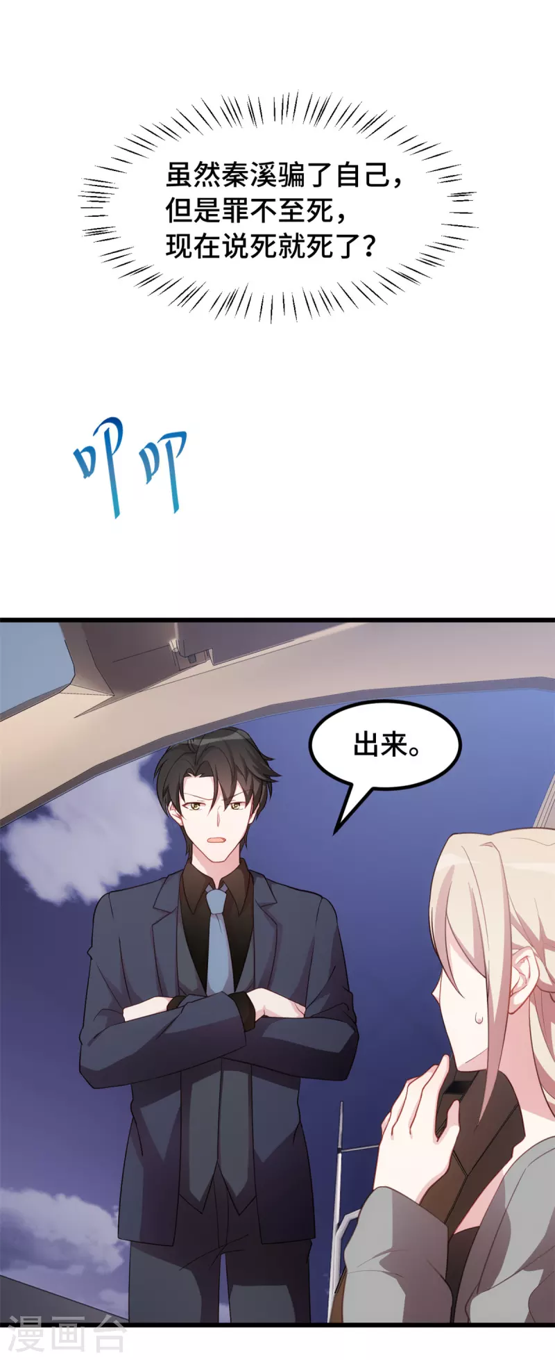 第48话 说我要干什么？10
