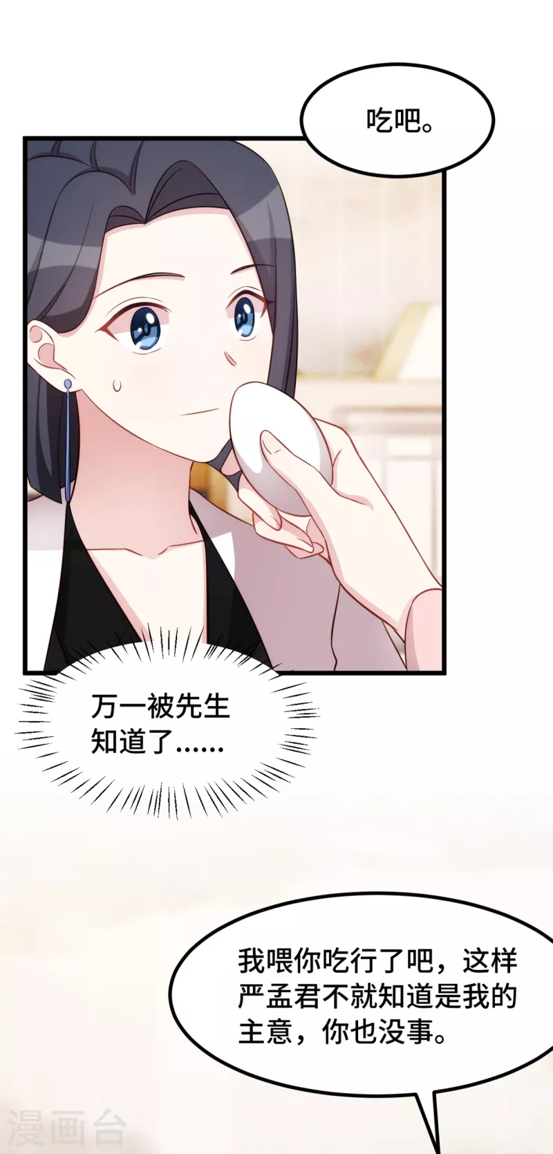 第93话 温柔的叶子秋7