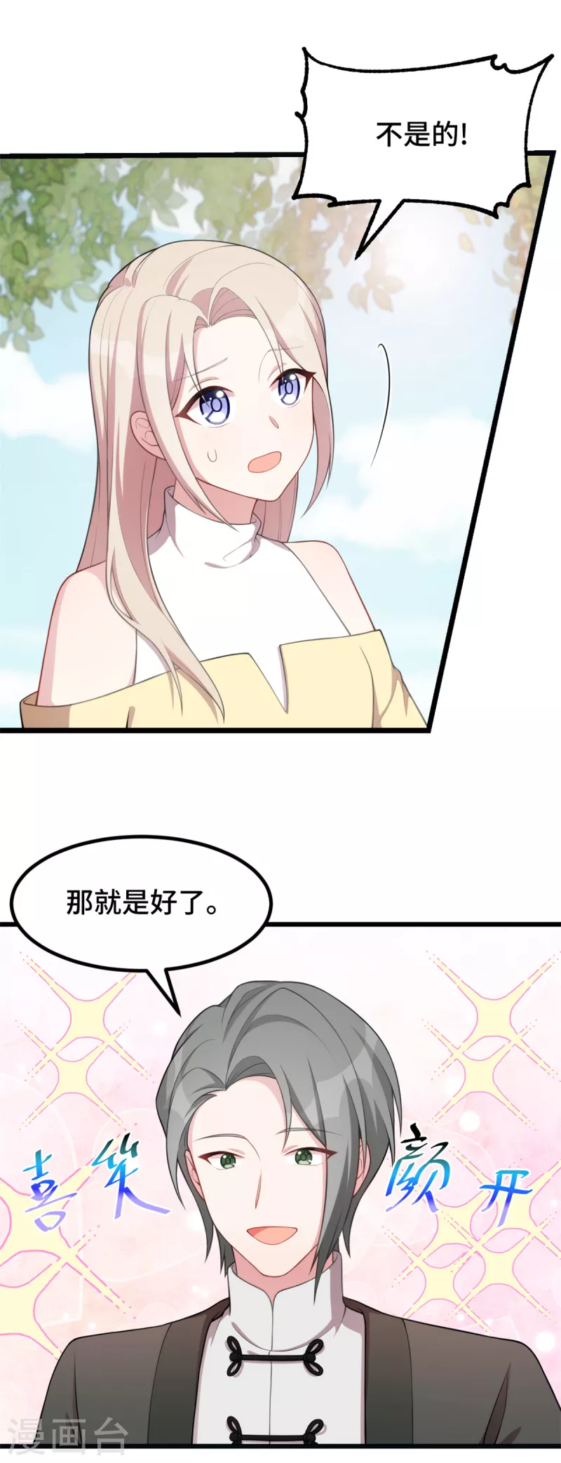 第69话 配不上你11