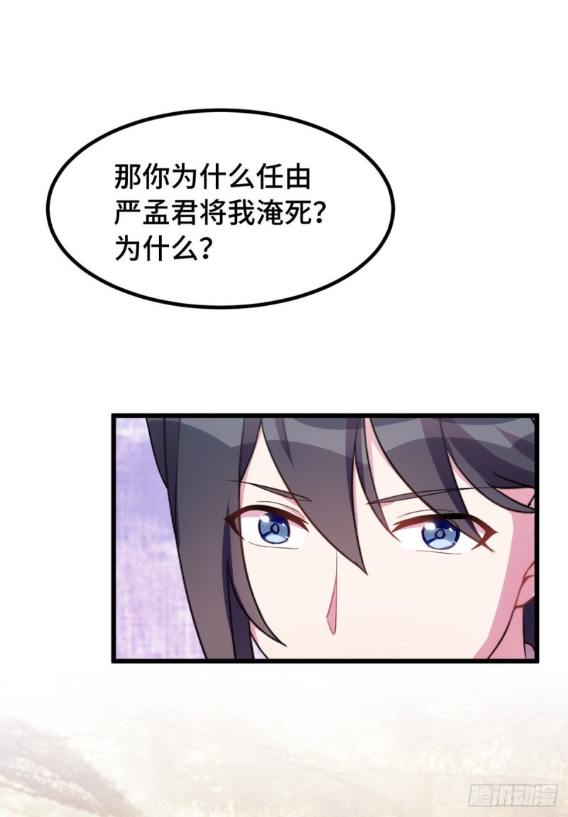 第33话 我要把心还给她16