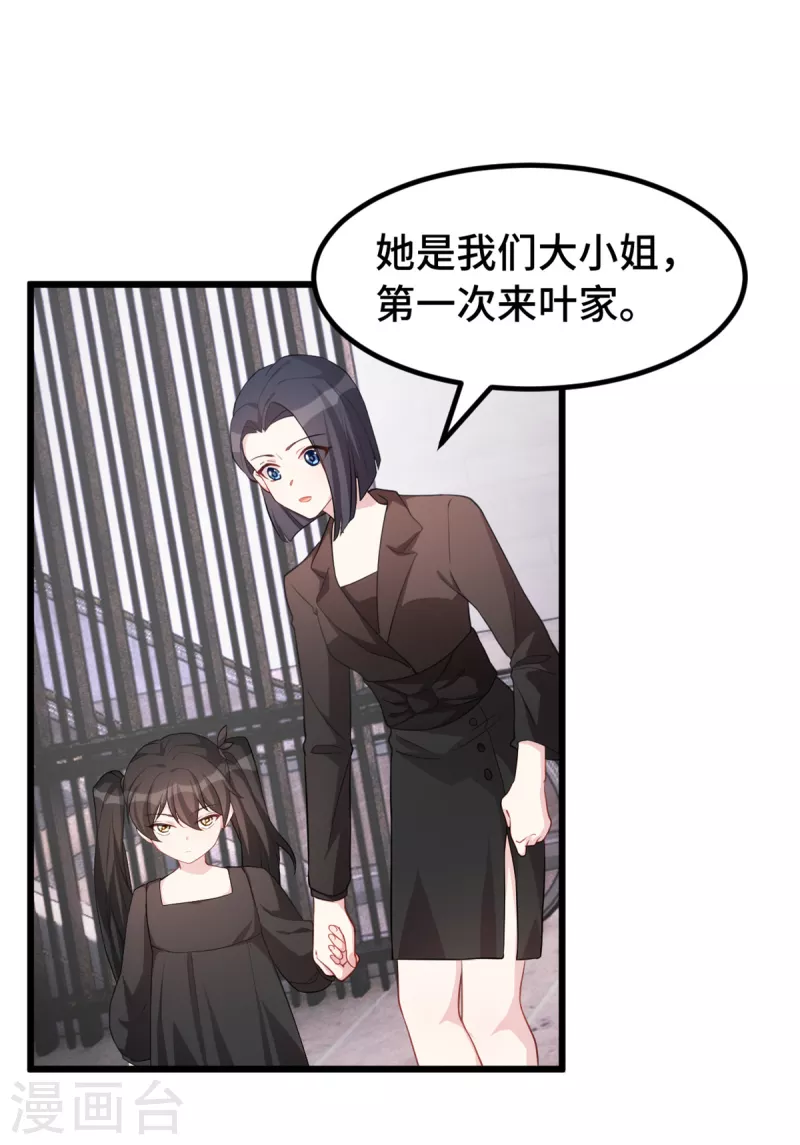 第77话 无礼的下场2