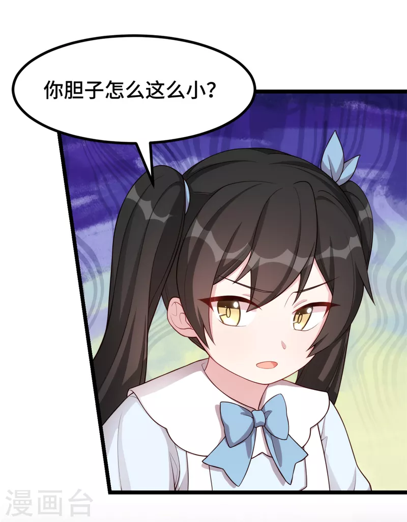 第99话 胆小的女人17