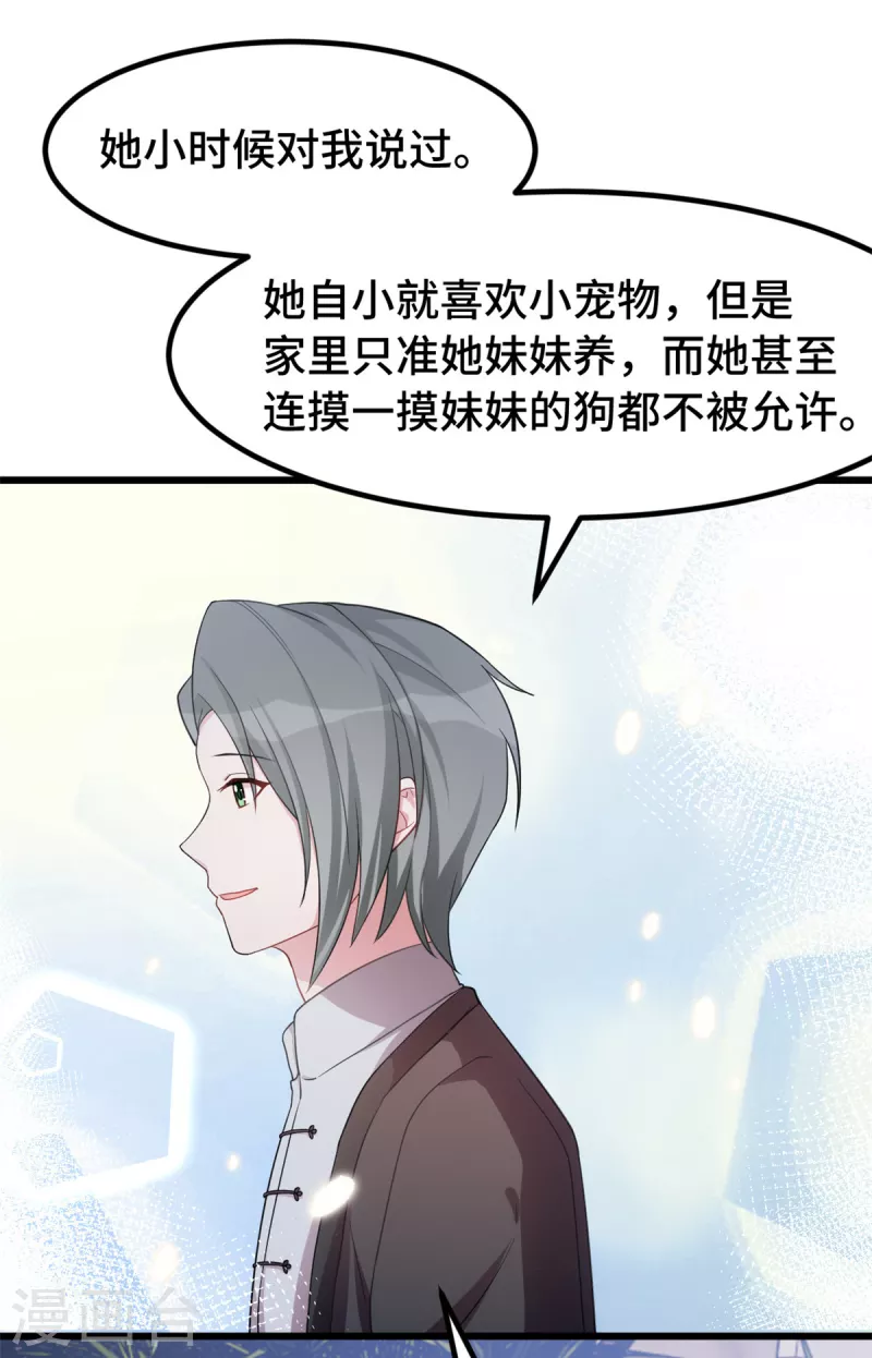 第57话 小时候的她19
