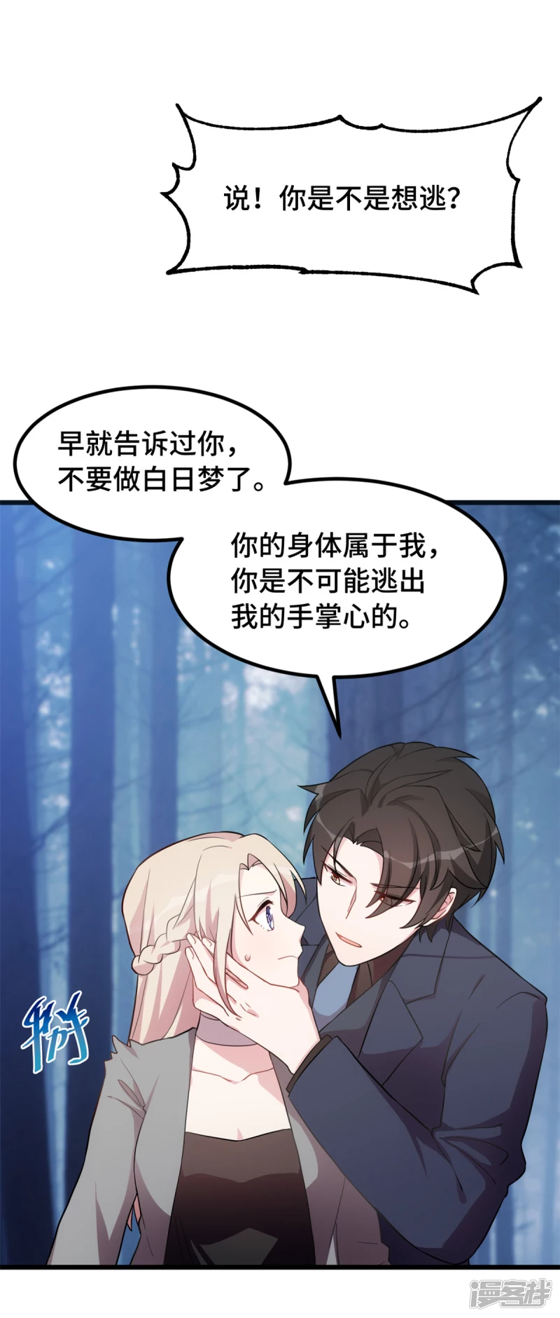 第40话 爸爸是妈妈的！5