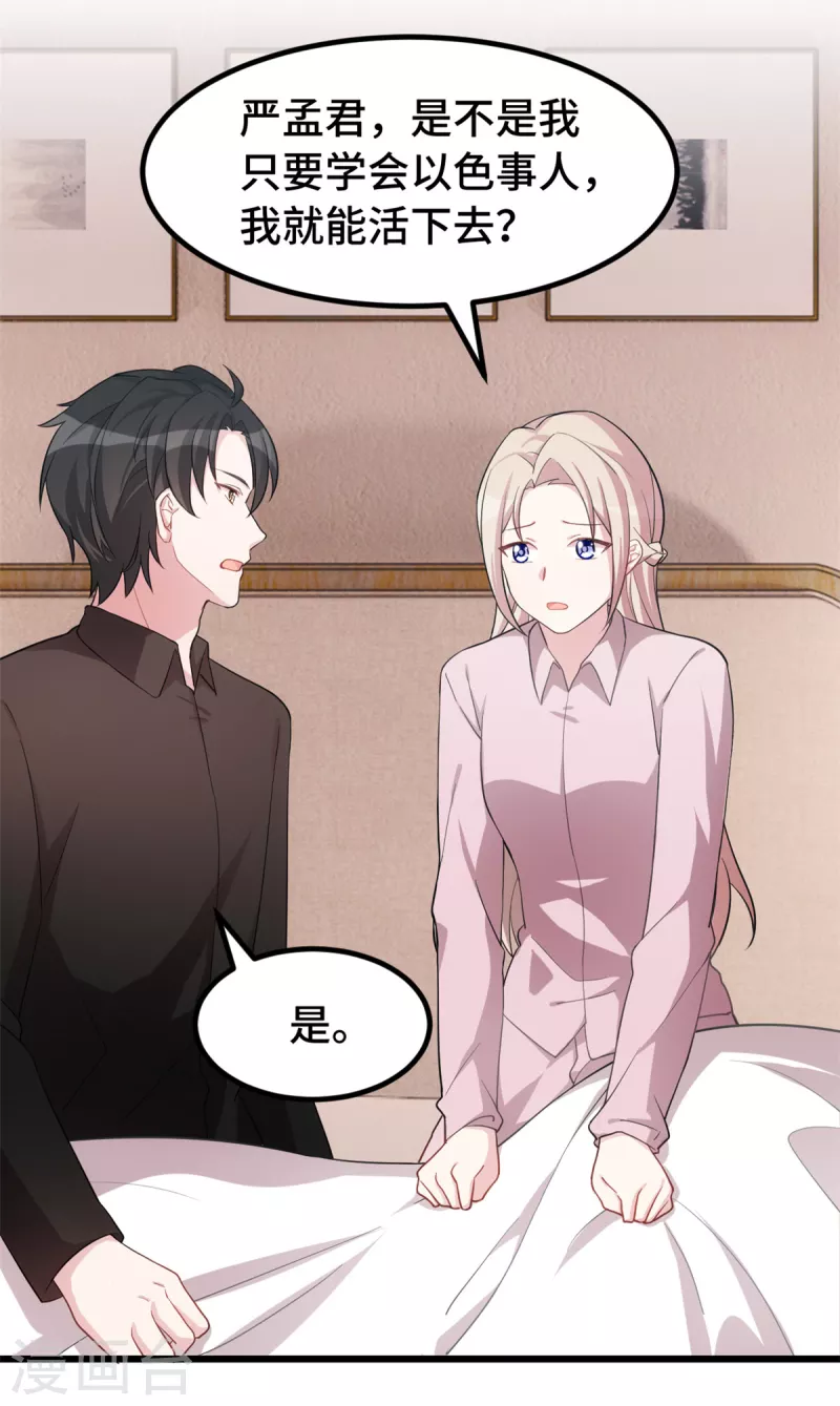 第55话 他心里只有计划14