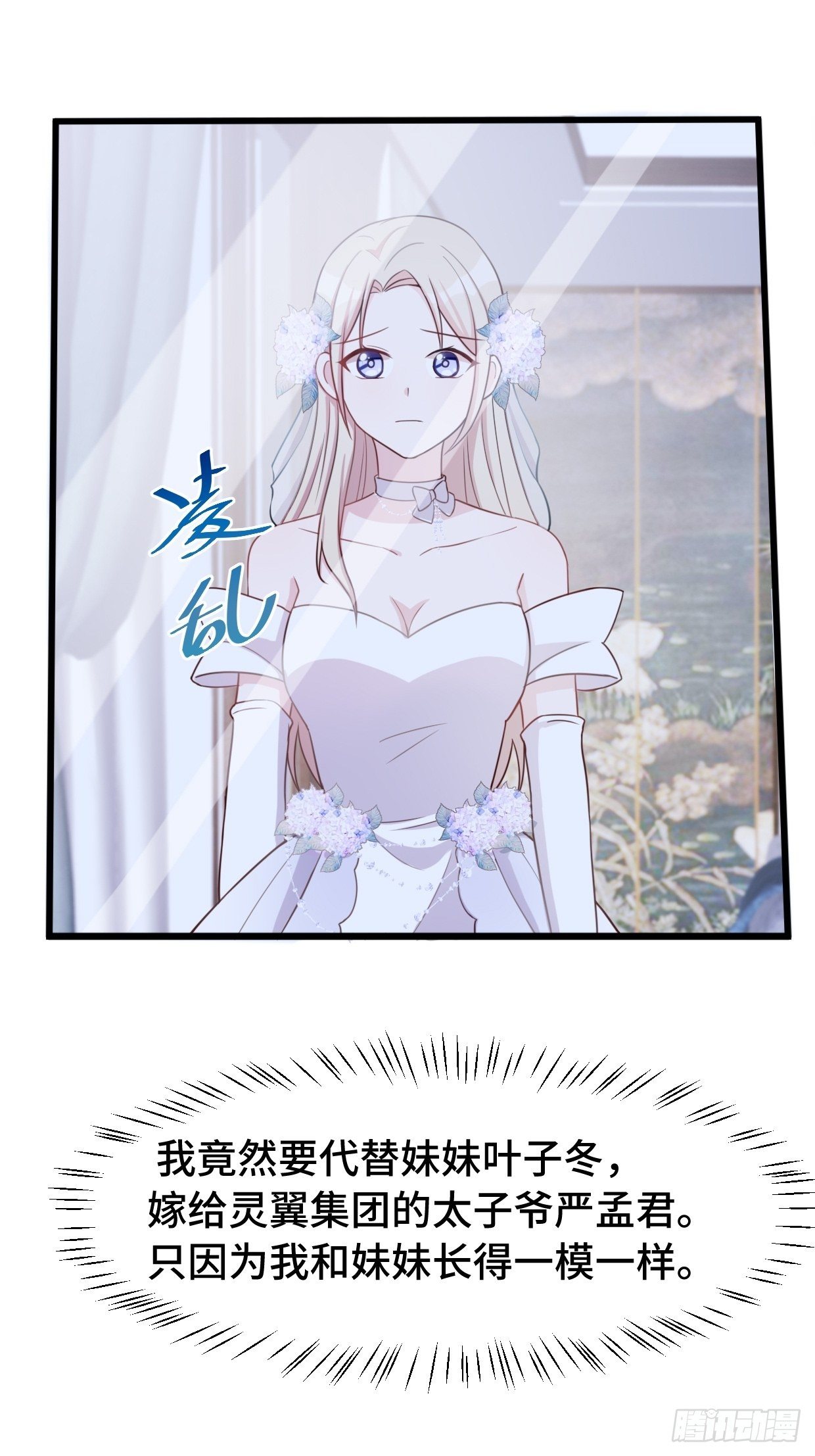 第1话 被迫嫁给废物8