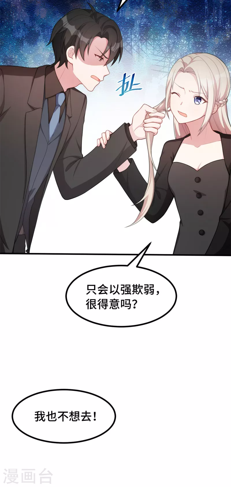 第75话 不要挑战我13