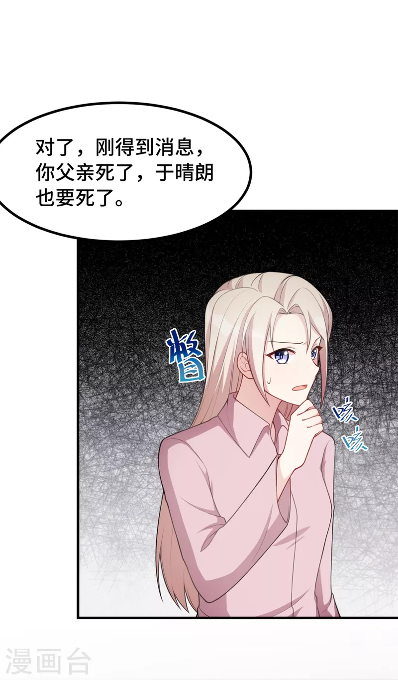 第74话 别和其他男人胡来9
