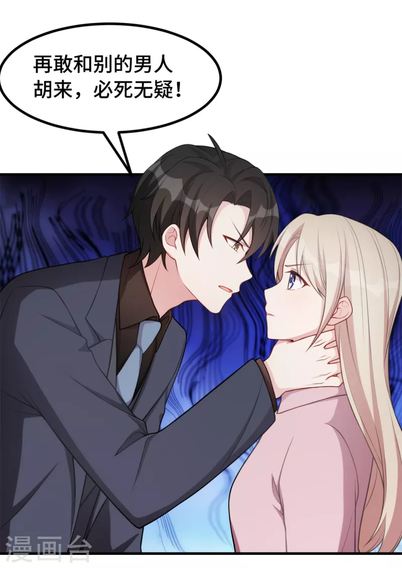 第74话 别和其他男人胡来6