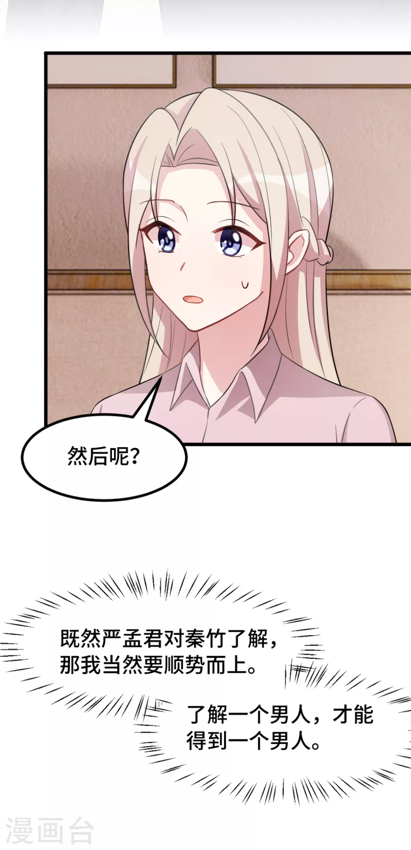 第56话 素狼10