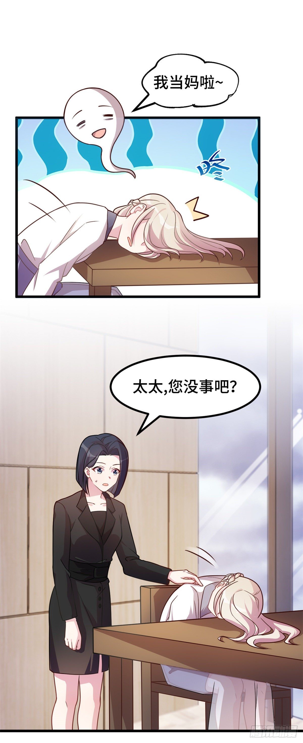 第20话 我当妈了？9