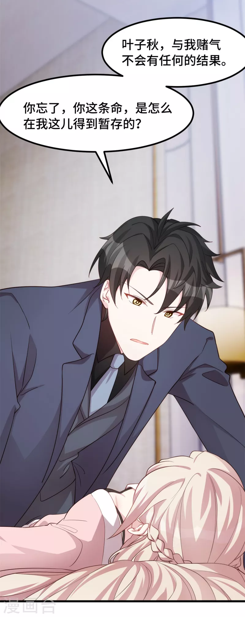 第92话 两个被欺负的女人2