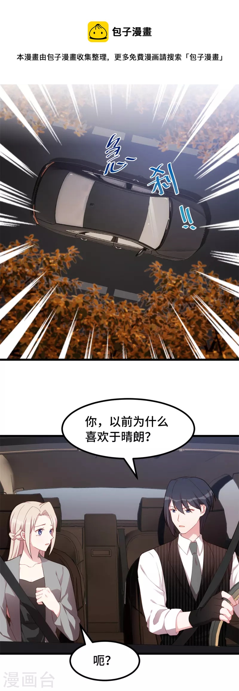第47话 你骗我！7