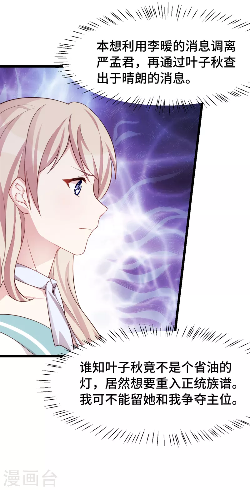 第93话 温柔的叶子秋13