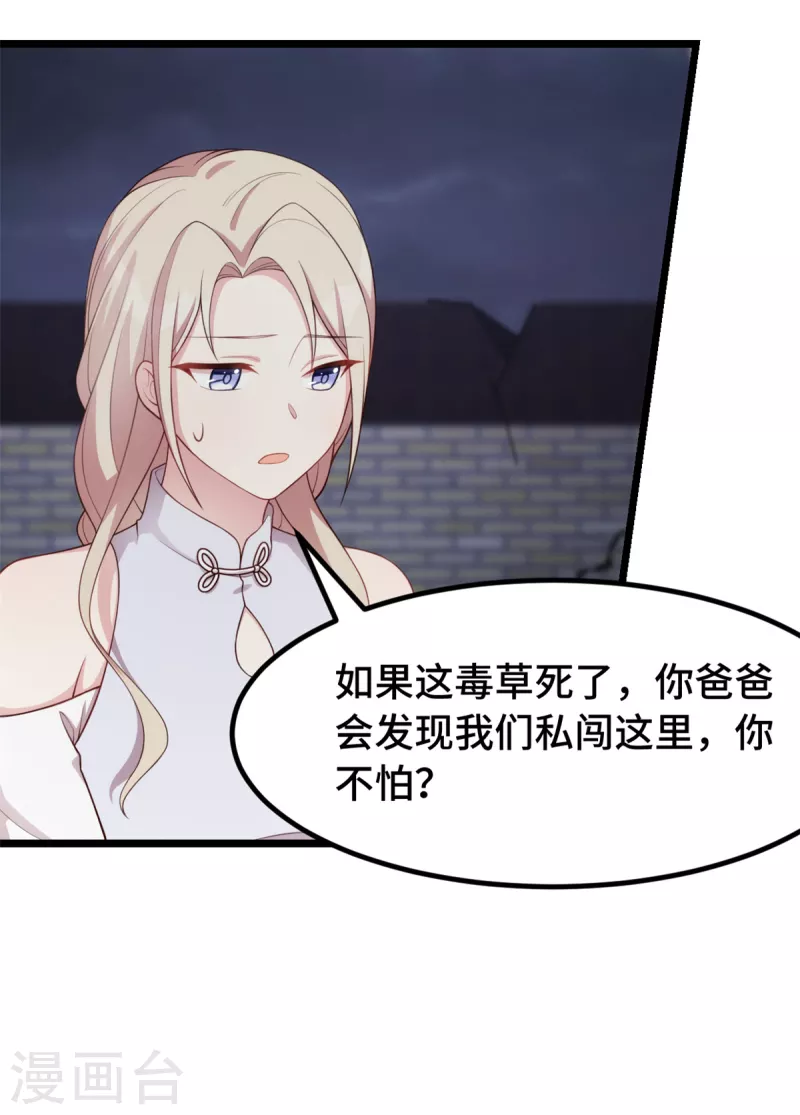 第99话 胆小的女人16