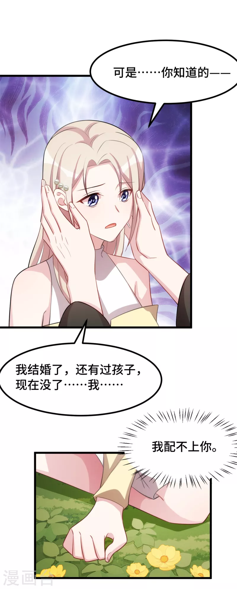 第69话 配不上你6