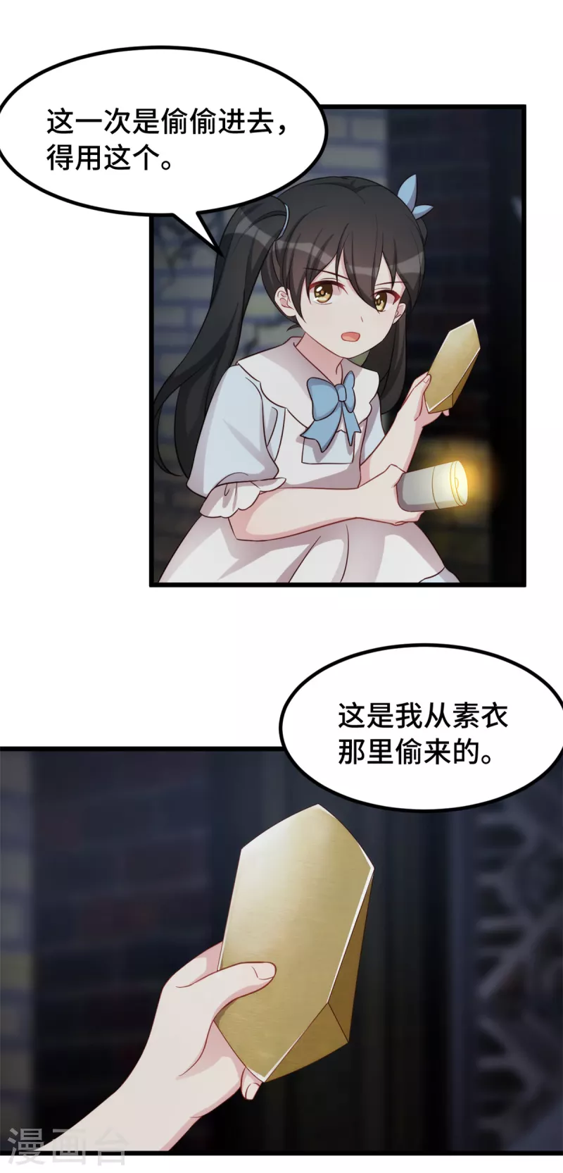 第99话 胆小的女人12