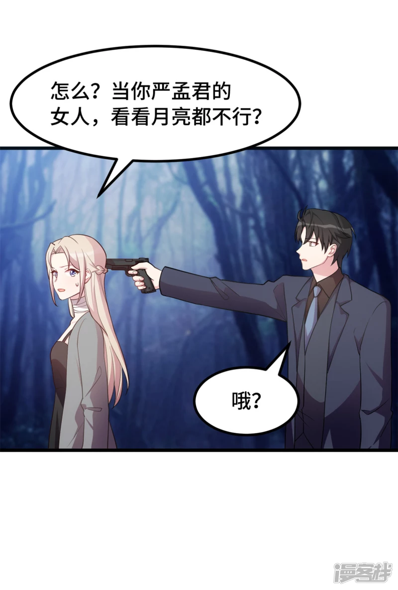 第40话 爸爸是妈妈的！0