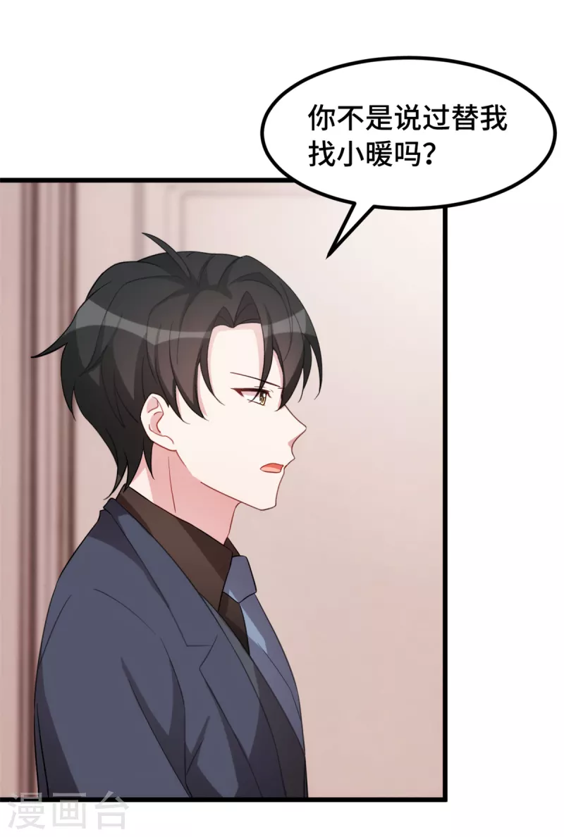 第74话 别和其他男人胡来3