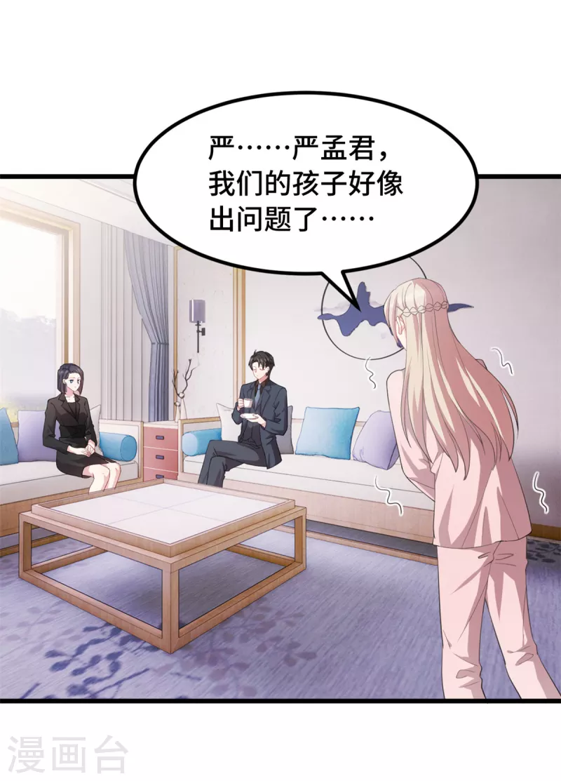 第66话 为了孩子19