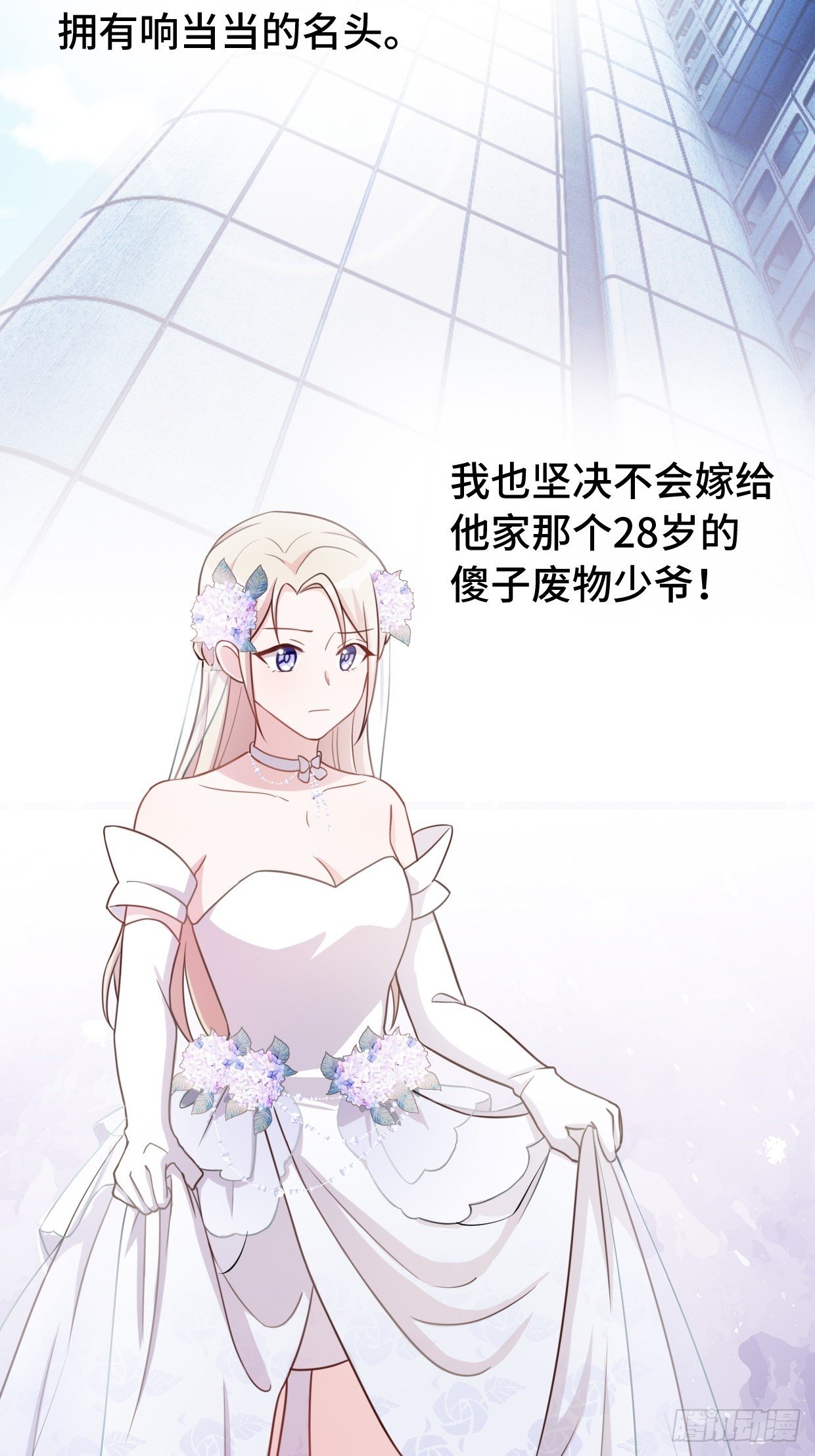 第1话 被迫嫁给废物10