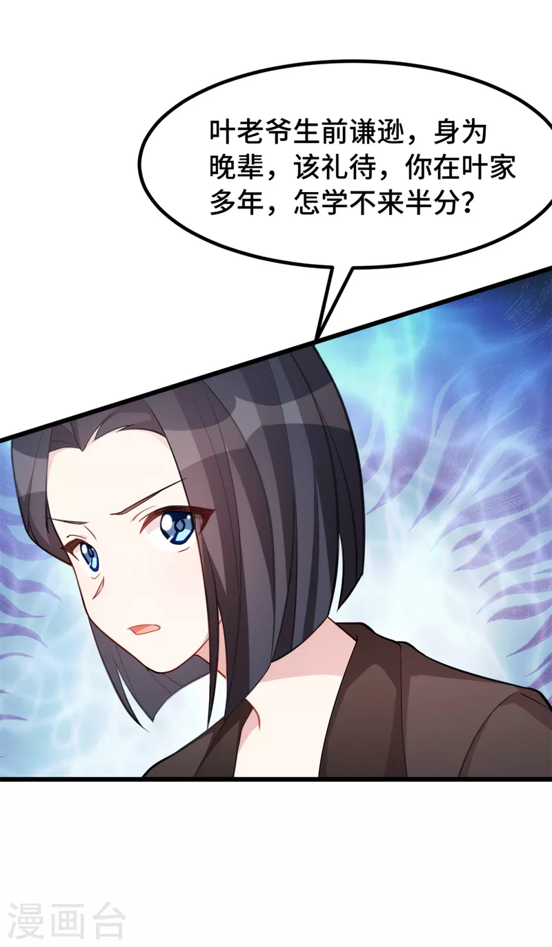 第77话 无礼的下场3
