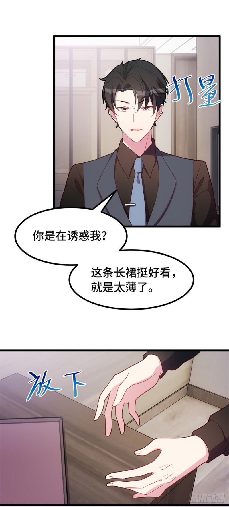 第29话 你在威胁我？5