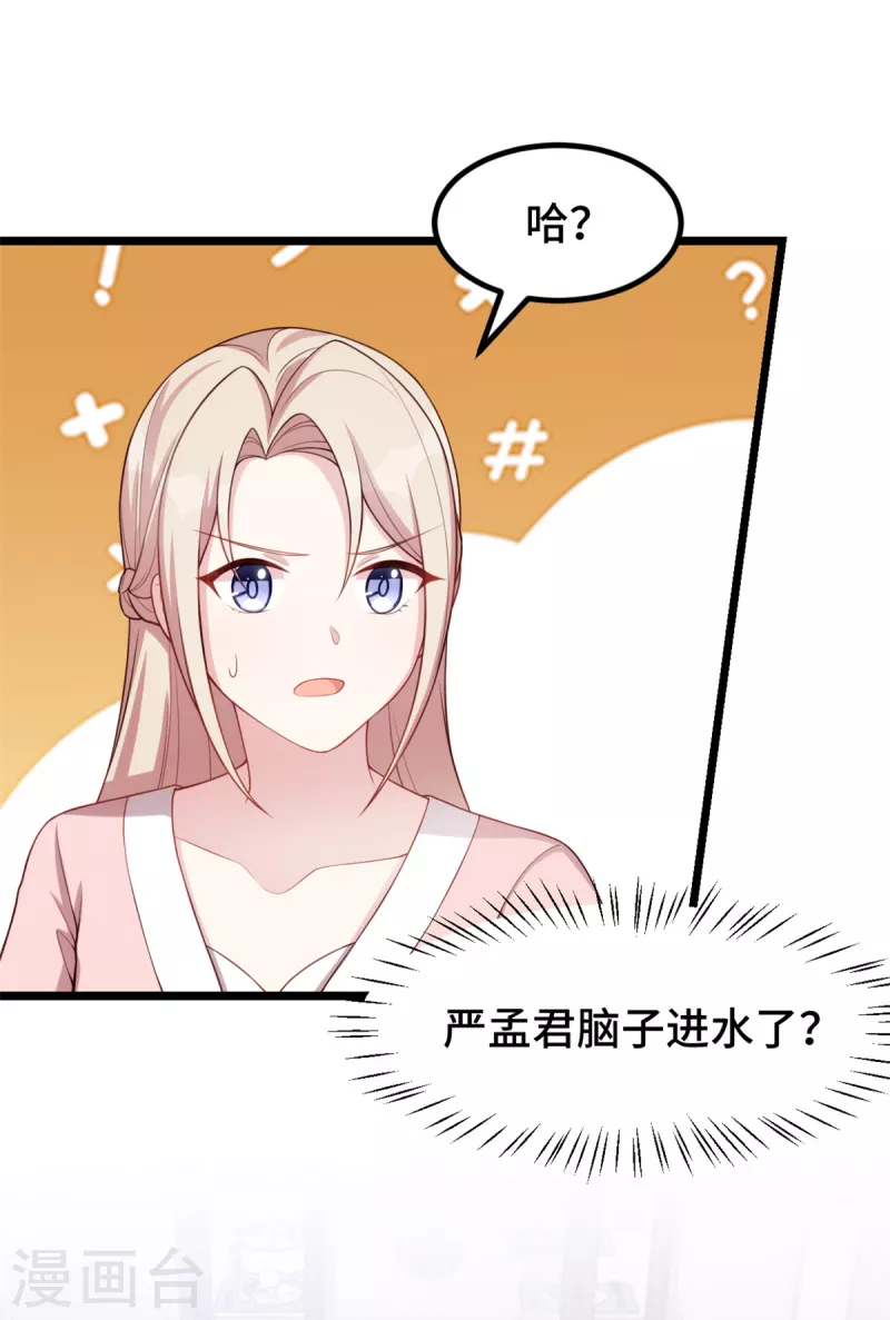 第90话 你就知道欺负女人！19