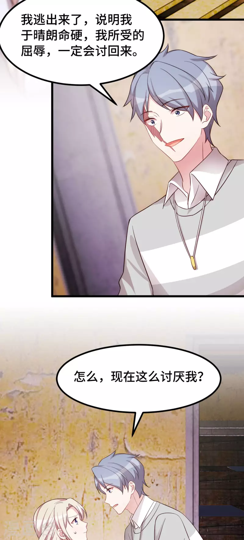 第106话我有什么错？1