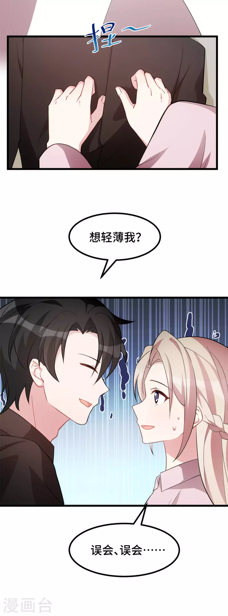 第54话 真是见鬼了14