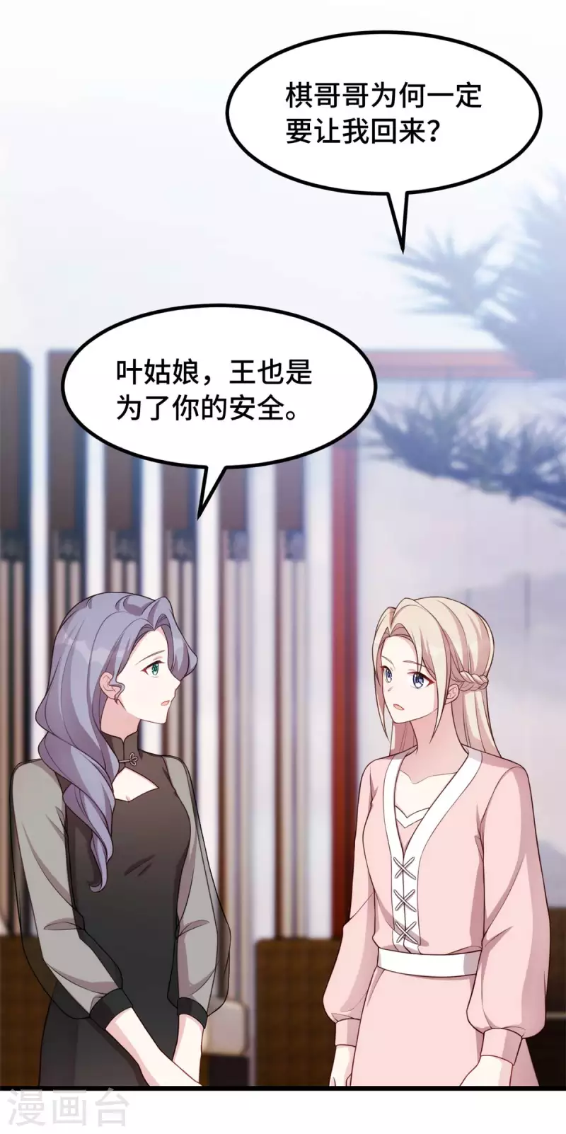 第89话 大小姐发脾气4