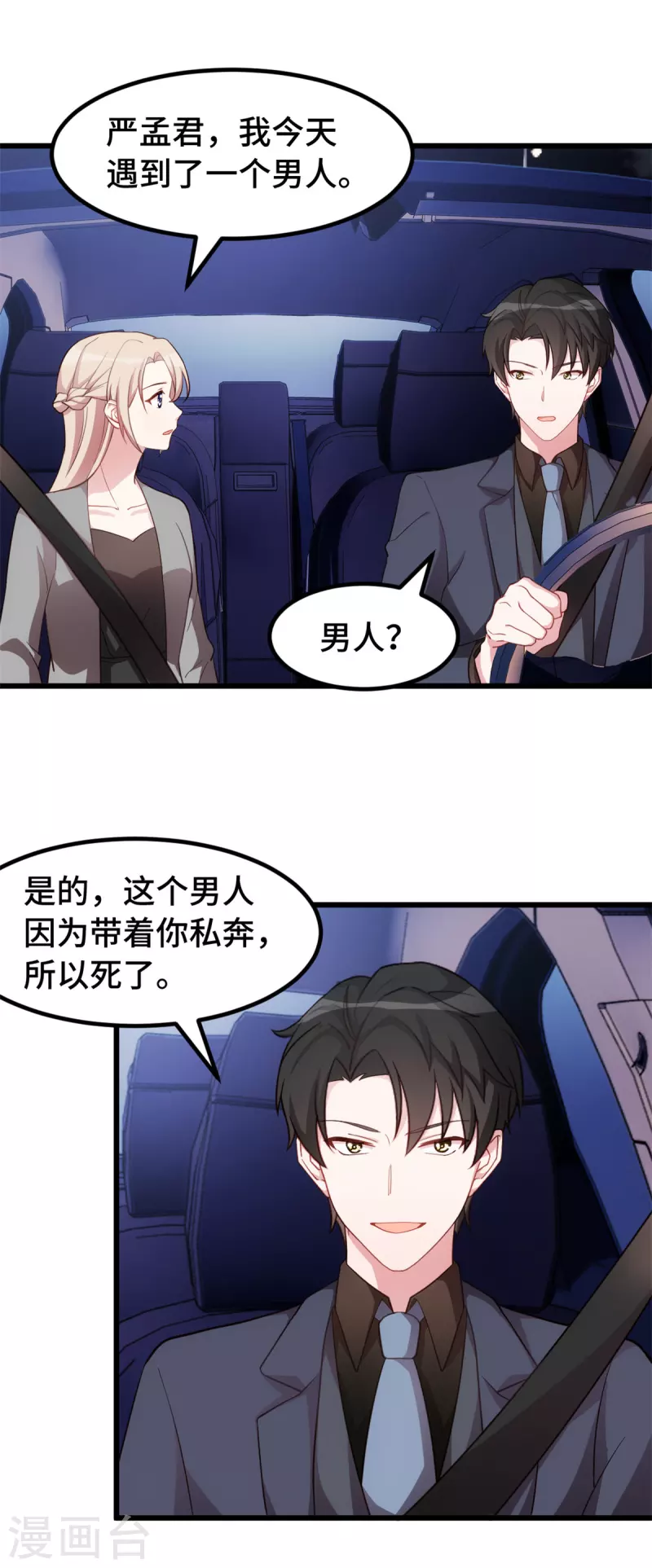 第49话 很像的男人13