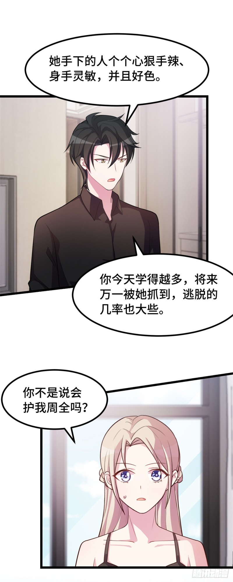 第31话 你偷我内衣？！13