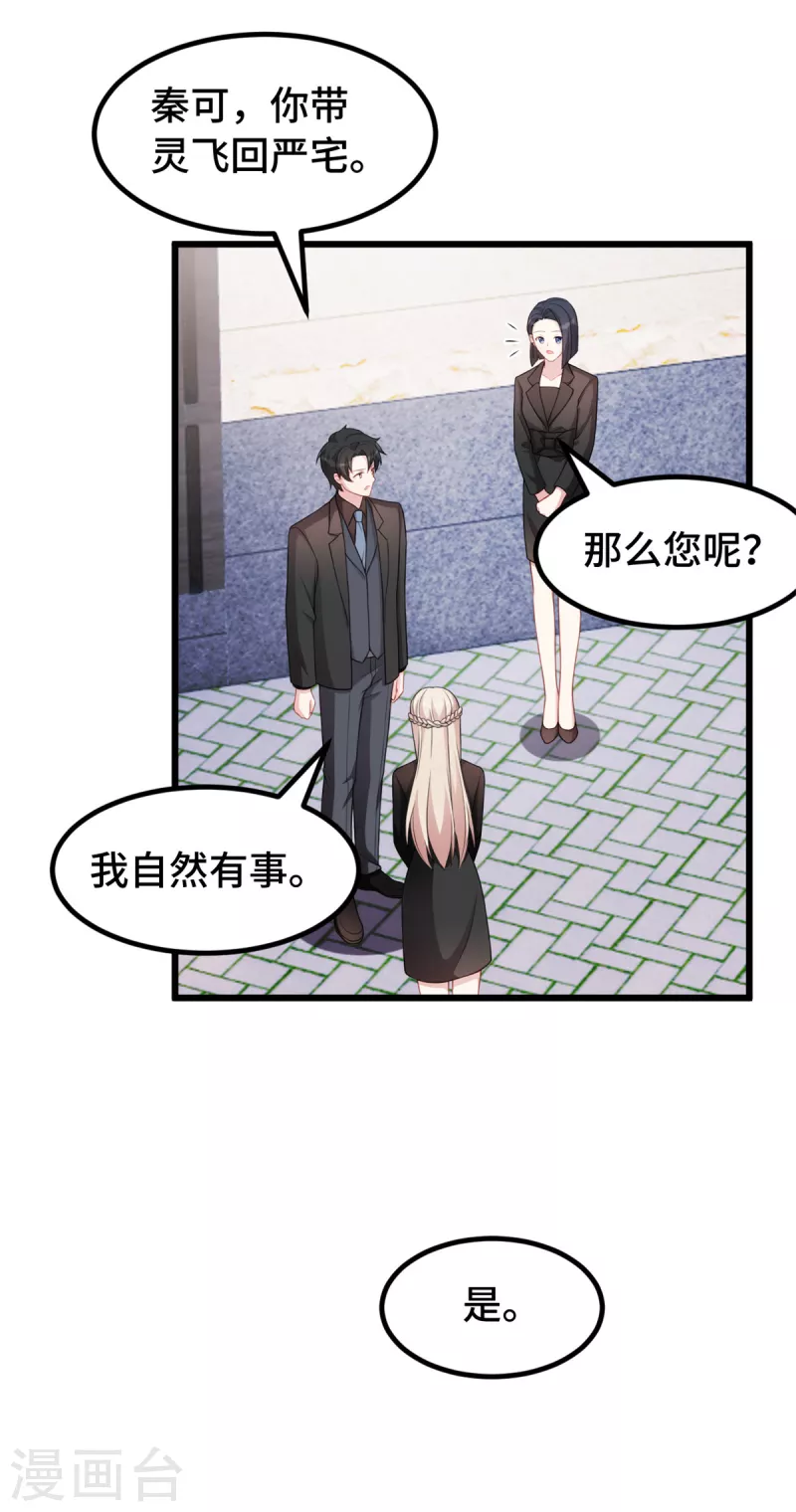 第79话 你本该是我新娘3