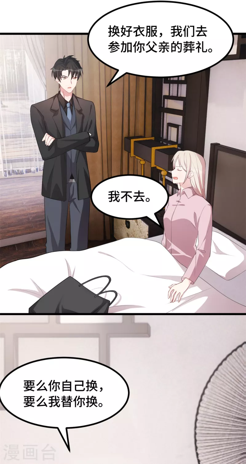 第74话 别和其他男人胡来14