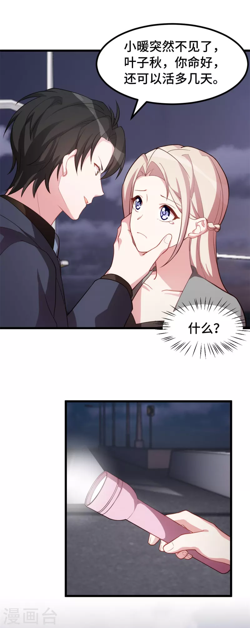第49话 很像的男人2